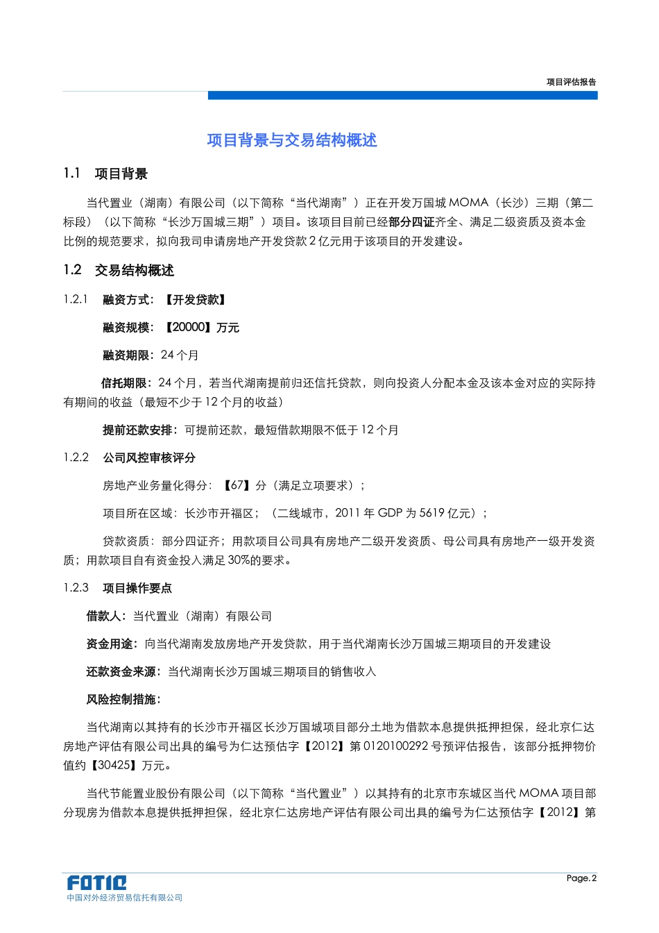 当代长沙万国城三期项目评估报告_第2页