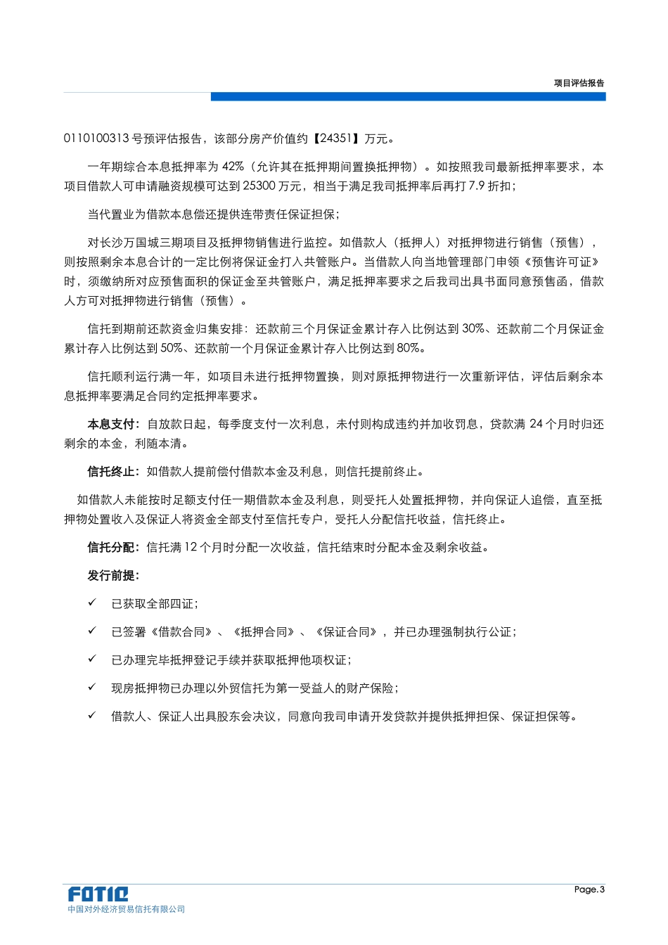 当代长沙万国城三期项目评估报告_第3页