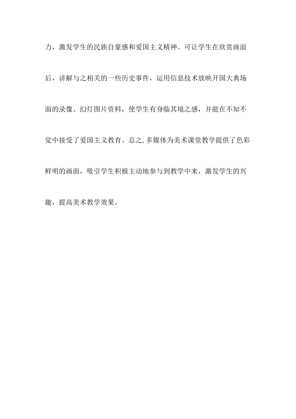 运用信息技术 激活美术课堂_第2页