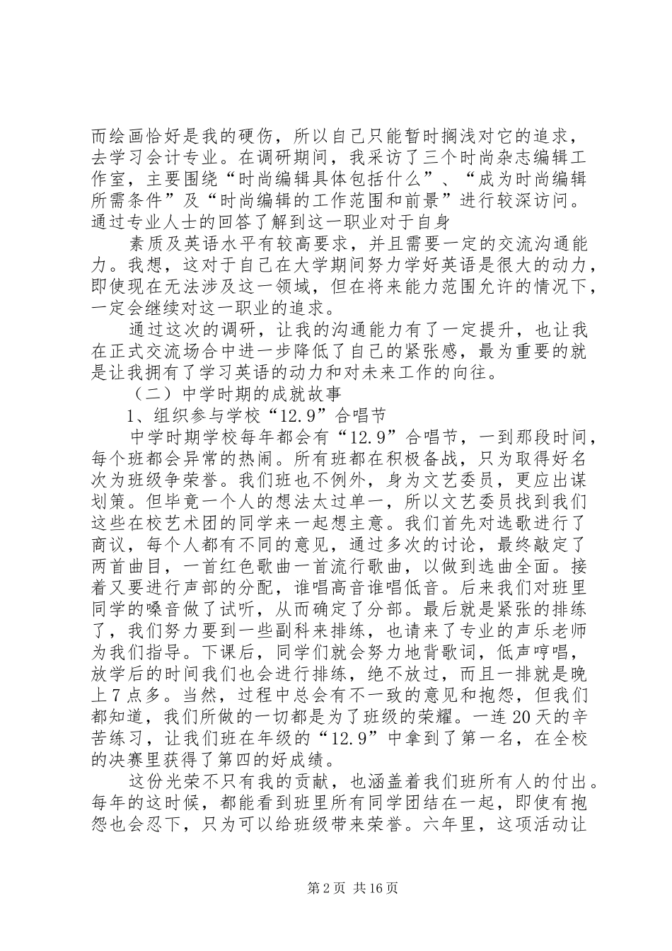 就业指导演讲稿 (2)_第2页