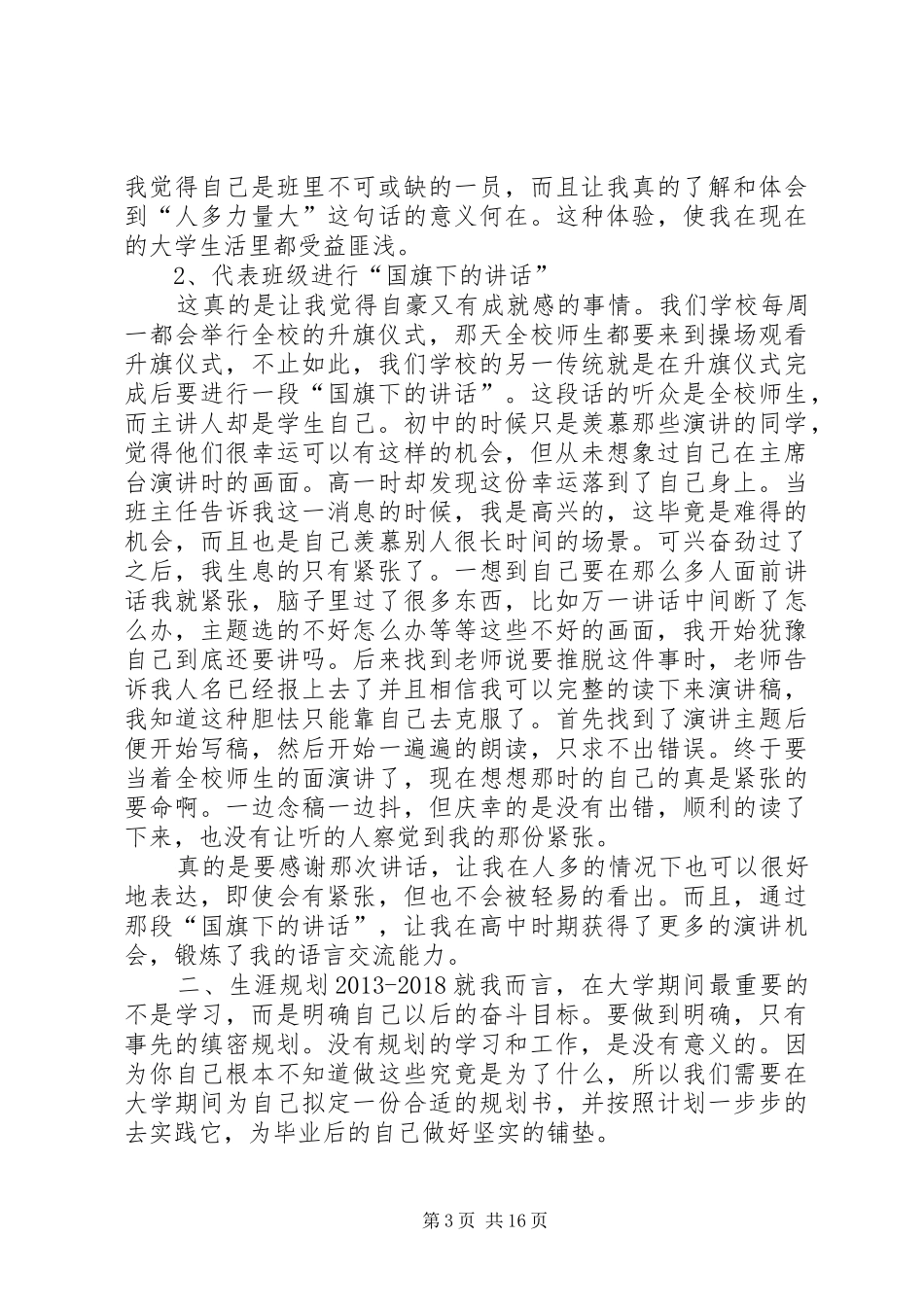 就业指导演讲稿 (2)_第3页