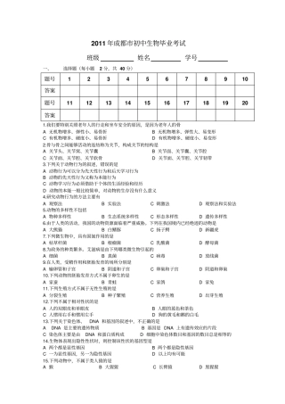 成都市初中生物会考试题5套