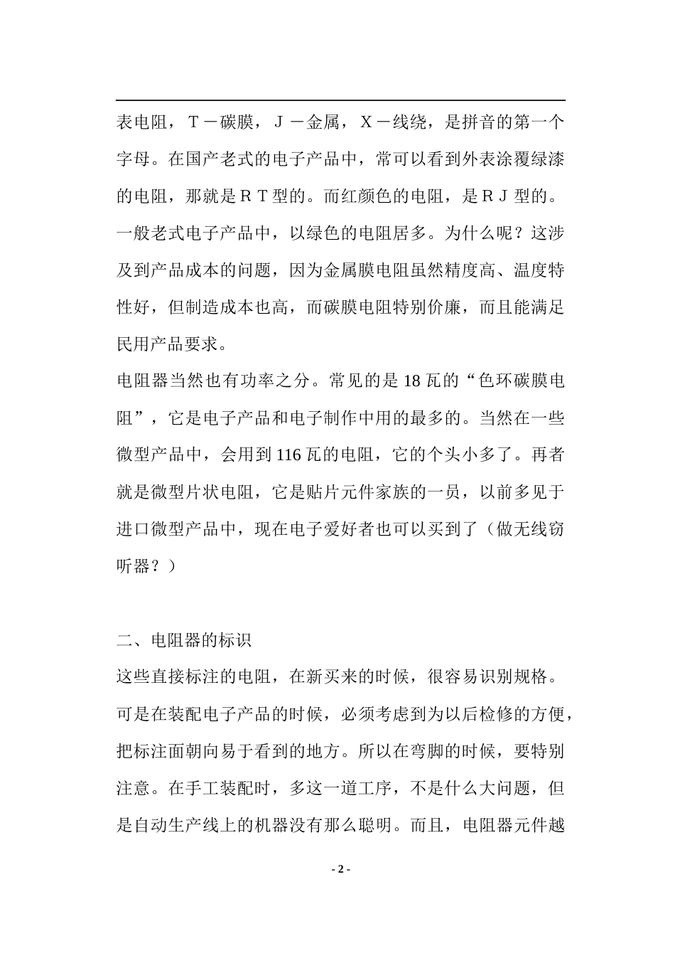 无线电系统知识基础_第2页