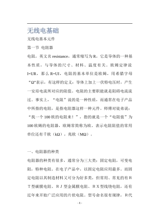 无线电系统知识基础