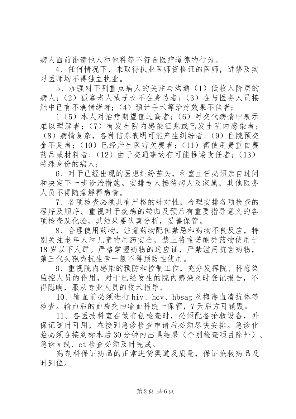 重大医疗过失行为和医疗事故防范预案与报告制度_第2页