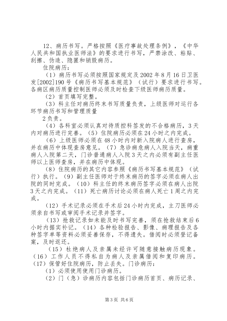 重大医疗过失行为和医疗事故防范预案与报告制度_第3页