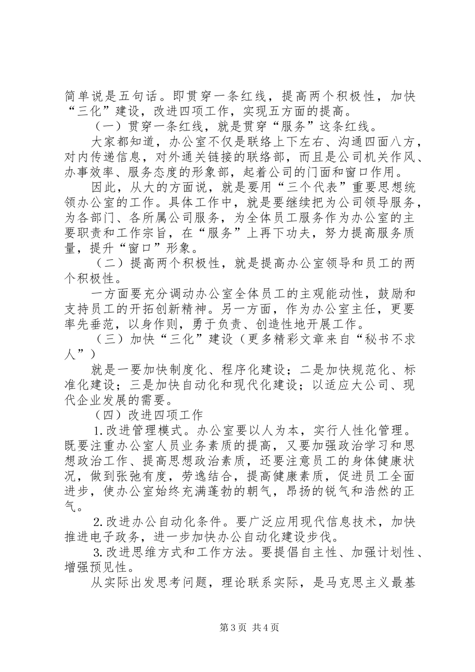 办公室主任竞职演说稿水利 (2)_第3页