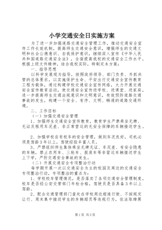 小学交通安全日实施方案
