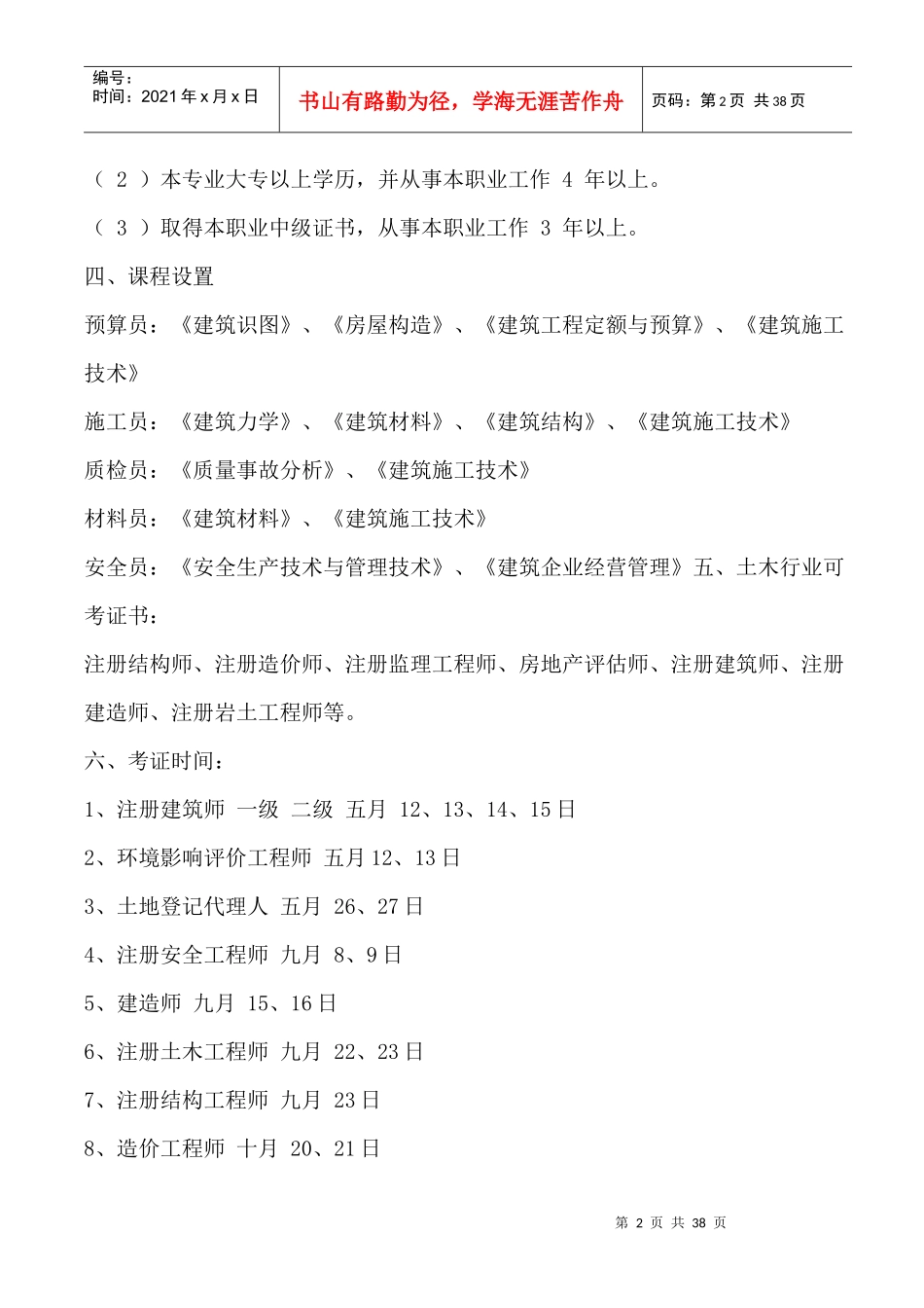 建筑钢筋计算方法_第2页