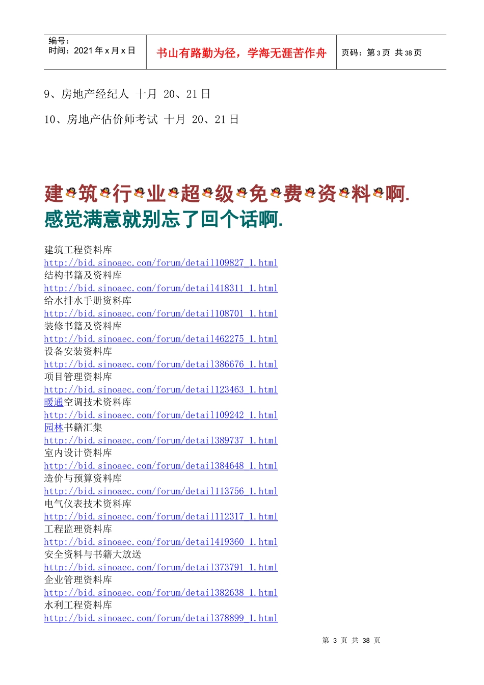 建筑钢筋计算方法_第3页