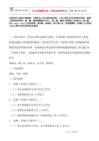 建筑钢筋计算方法