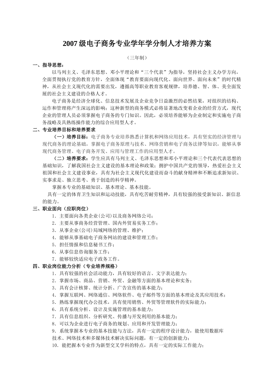 电子商务专业学年学分制人才培养方案_第1页