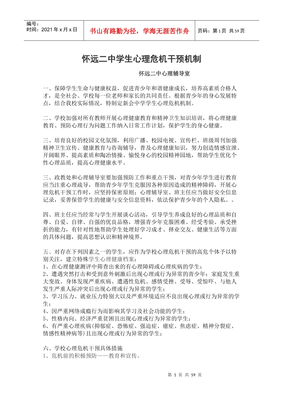 心理咨询室相关材料_第1页