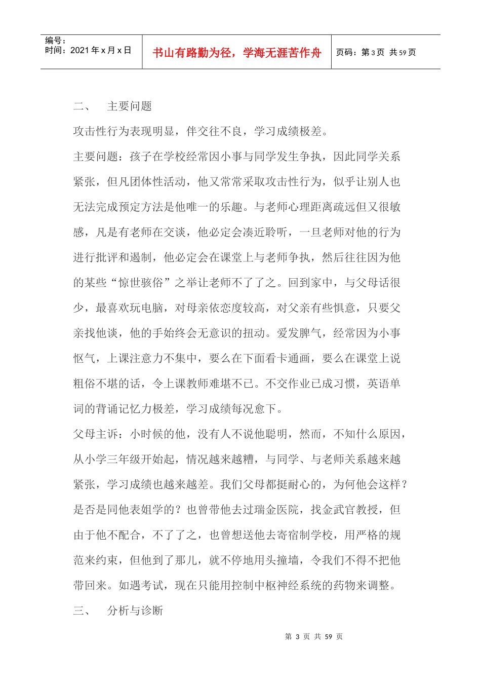 心理咨询室相关材料_第3页