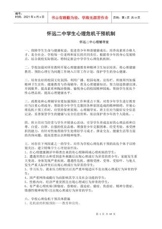 心理咨询室相关材料