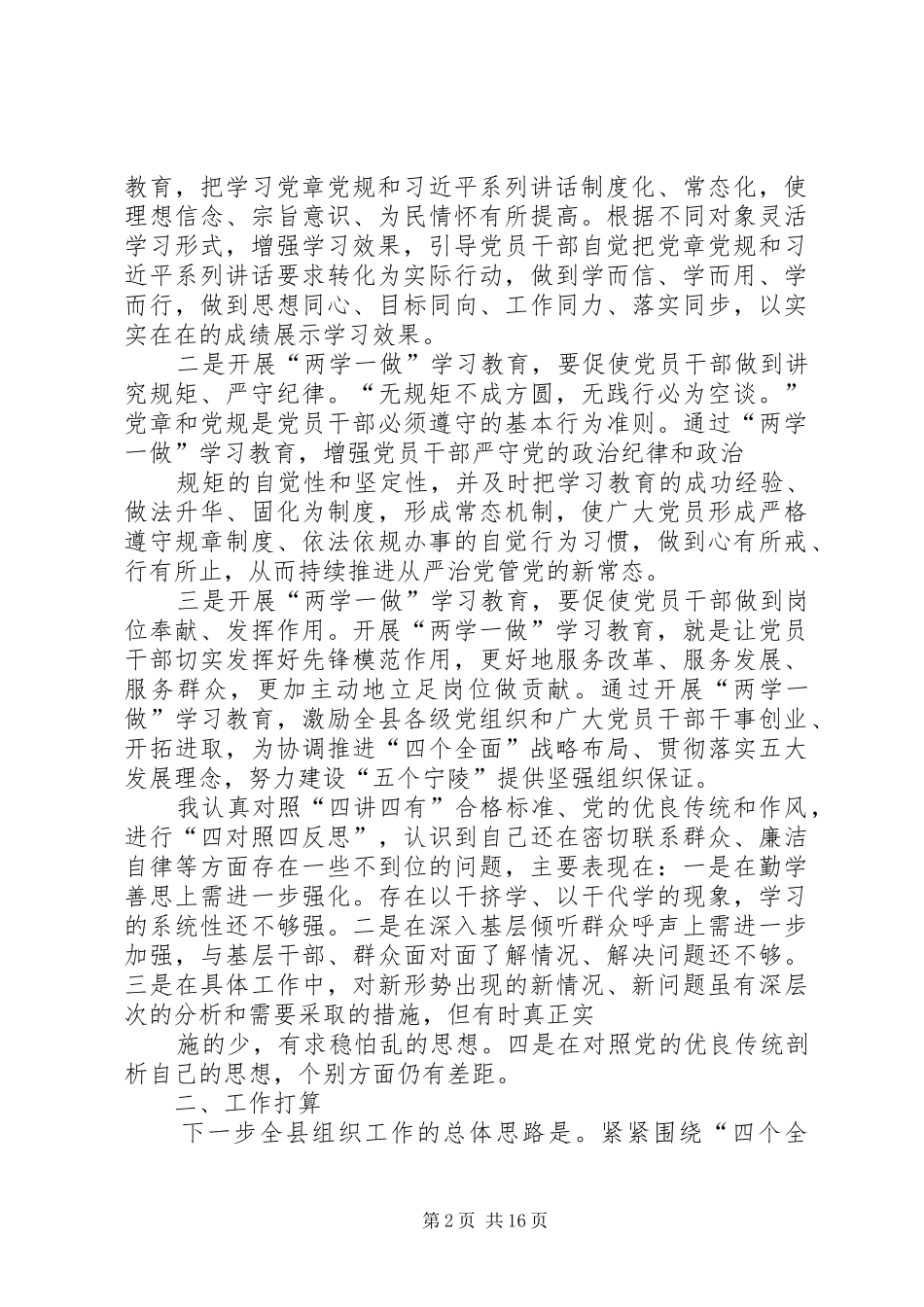 市委中心组“两学一做”集中学习研讨发言_第2页