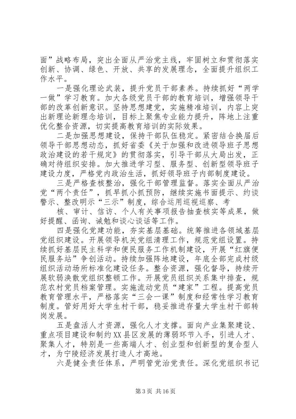 市委中心组“两学一做”集中学习研讨发言_第3页