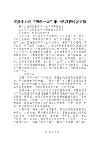 市委中心组“两学一做”集中学习研讨发言