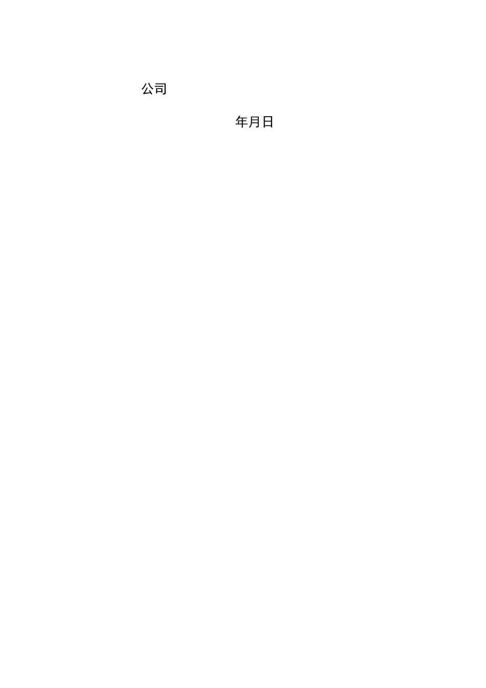 引孔沉管灌注桩施工组织设计方案_第2页