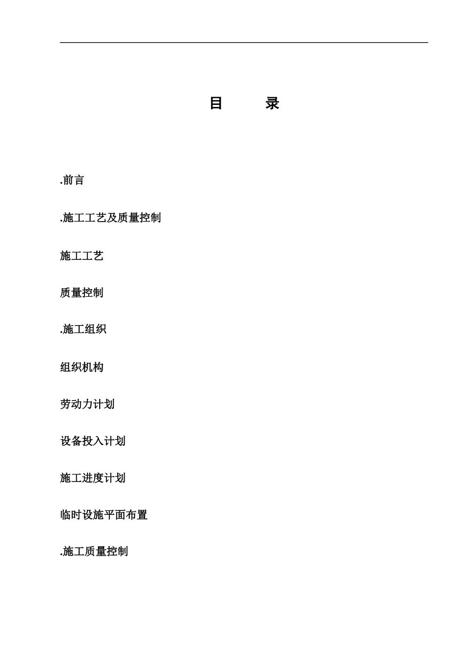 引孔沉管灌注桩施工组织设计方案_第3页