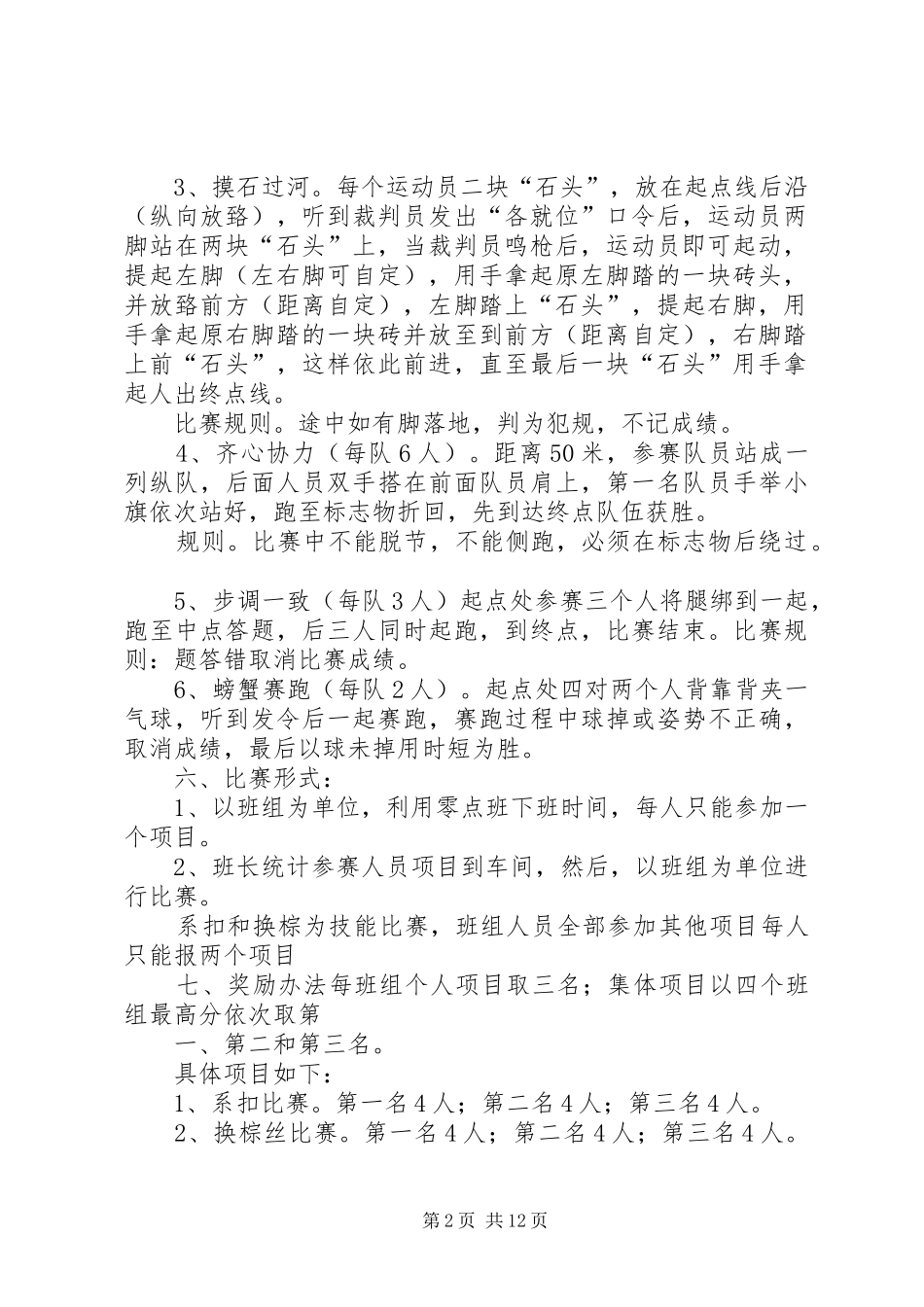 迎接建党九十一周年系列活动方案_第2页