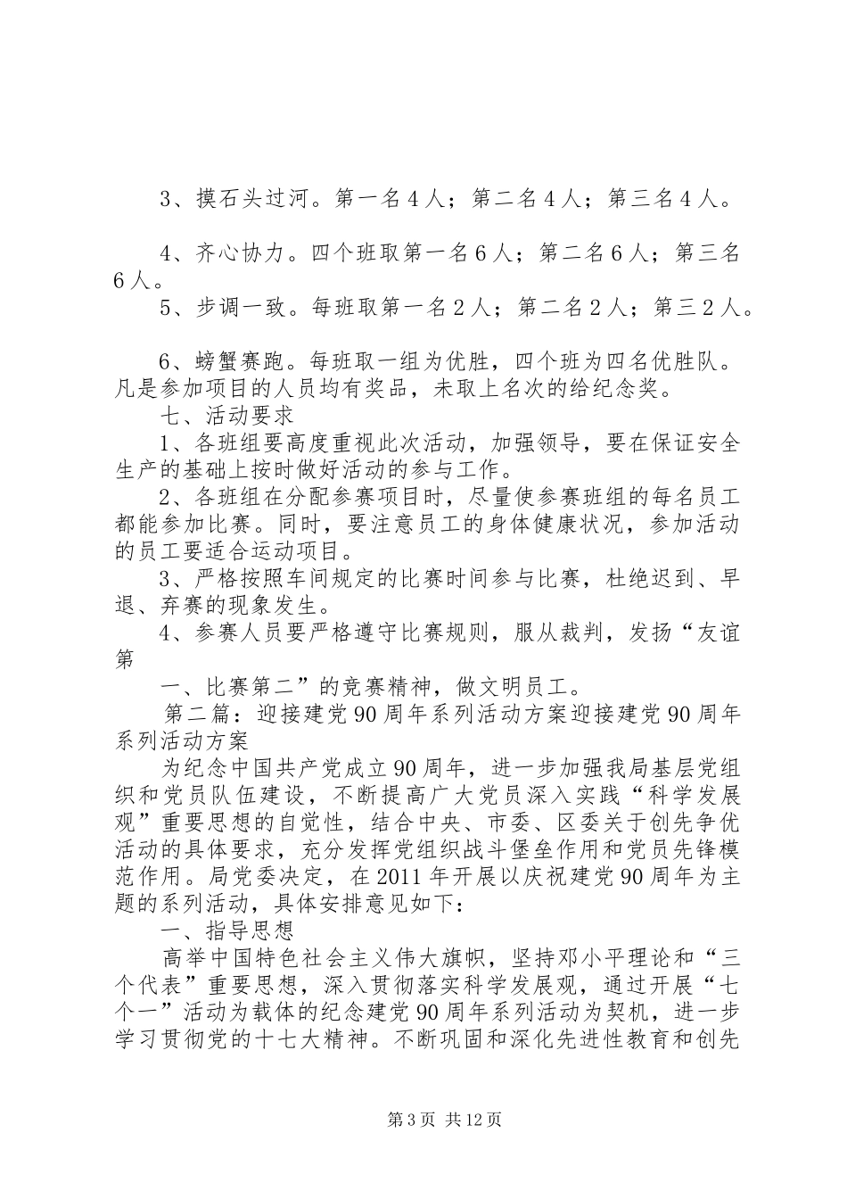 迎接建党九十一周年系列活动方案_第3页