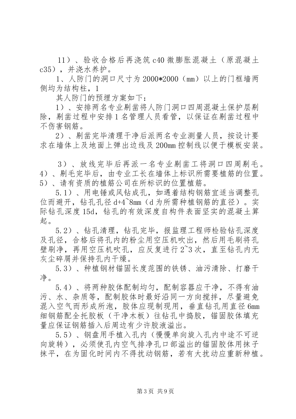 人防工程穿墙钢套管整改方案_第3页