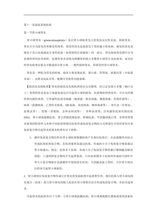 泌尿系统疾病