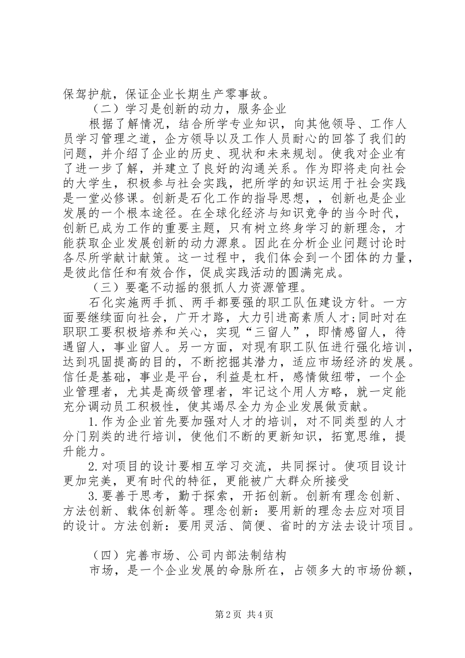 东明石化战略合作会议发言稿范文_第2页