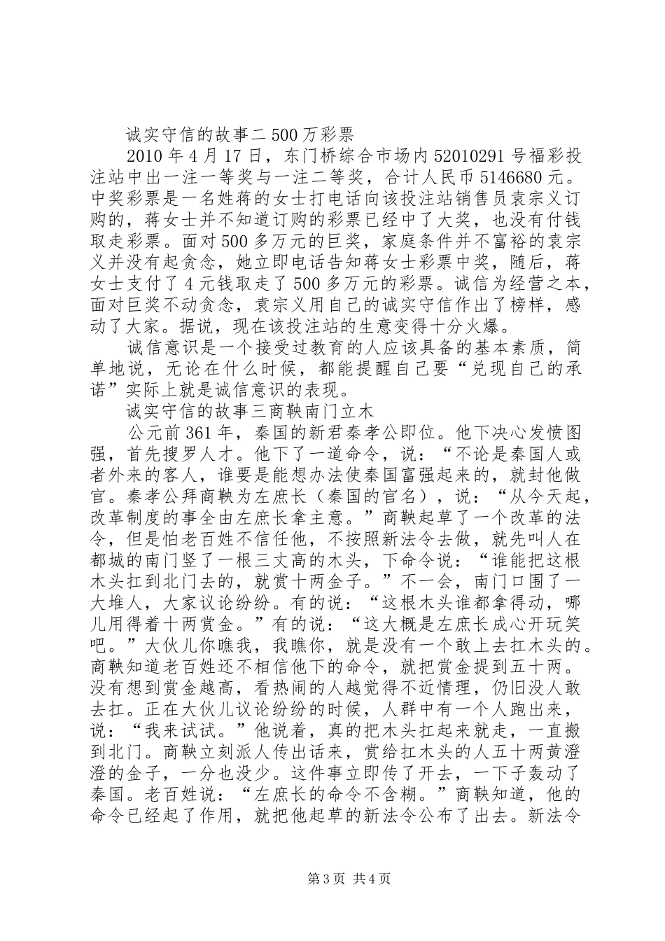 道德讲堂——诚信伴我行(演讲稿20XX年.4)_第3页