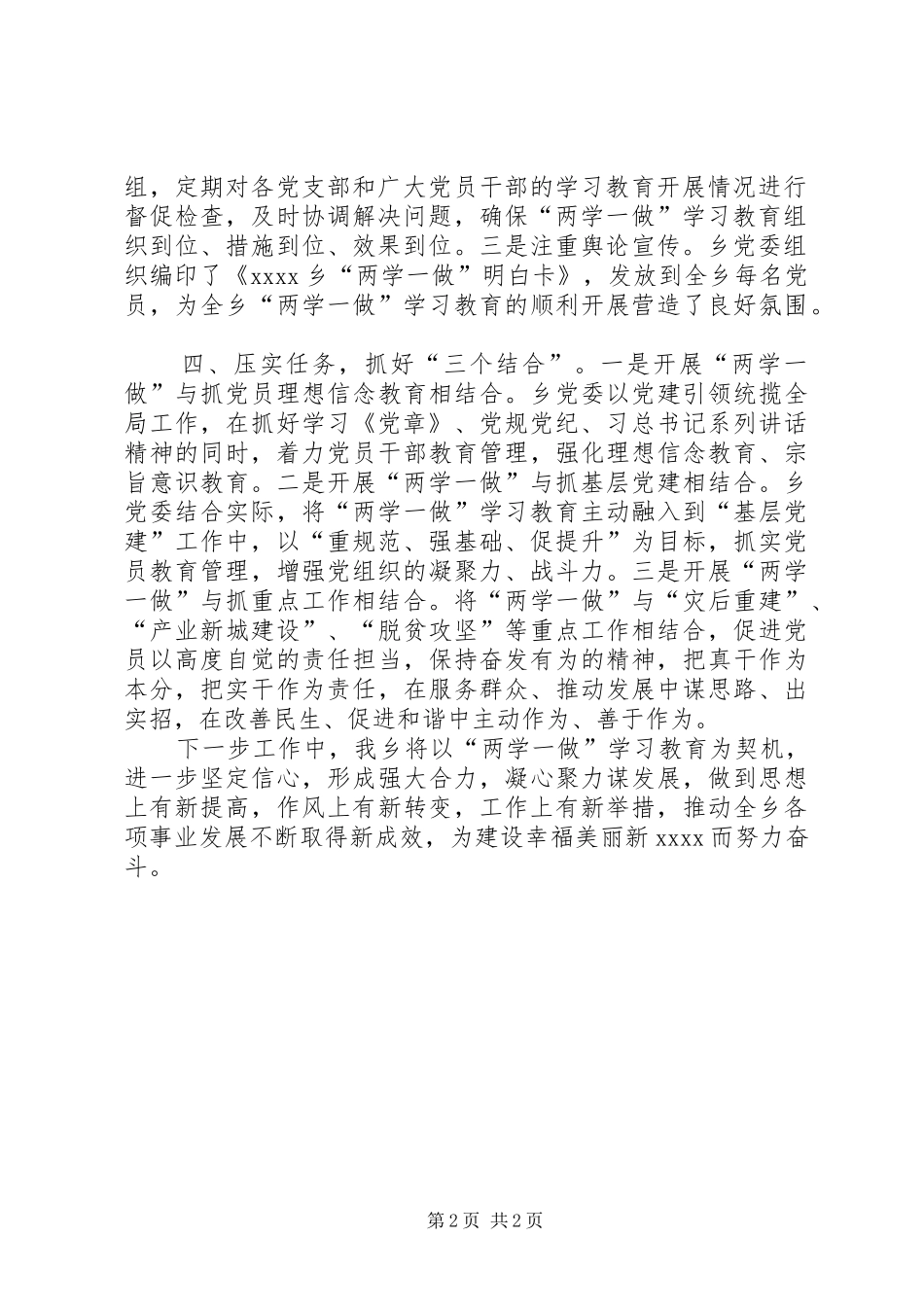 两学一做交流发言材料提纲_第2页