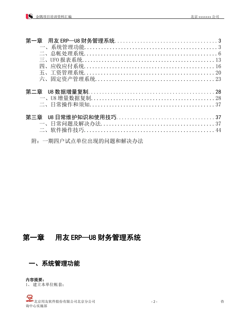用友ERP-U8项目培训资料_第2页