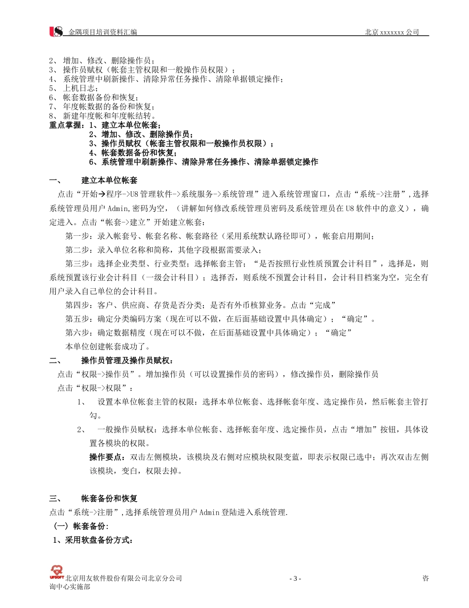 用友ERP-U8项目培训资料_第3页