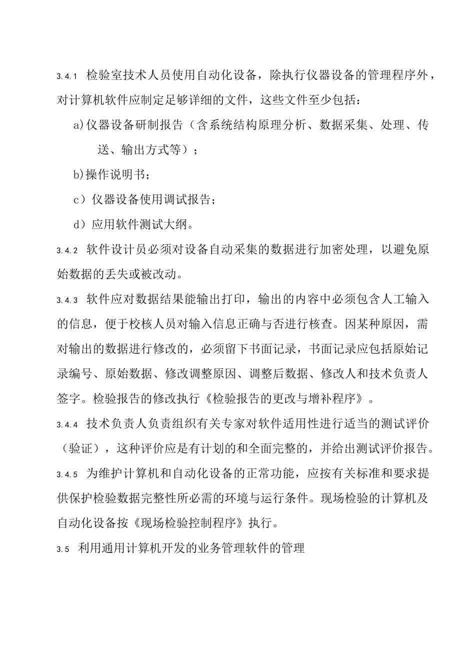 计算机和自动化设备使用与管理程序(doc14)_第3页