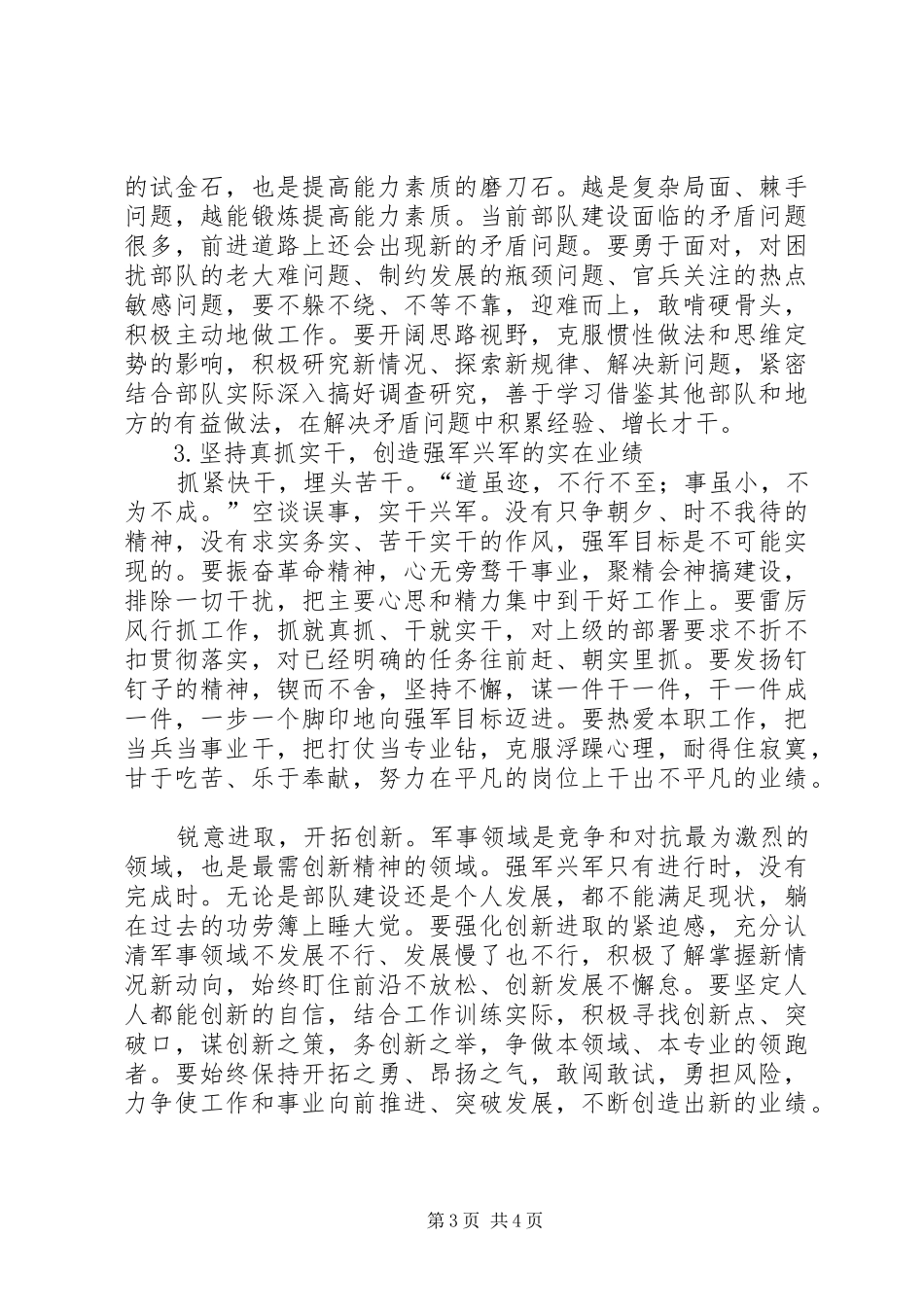 强军目标讨论发言稿_第3页