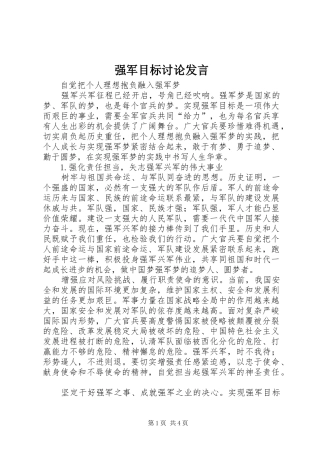 强军目标讨论发言稿