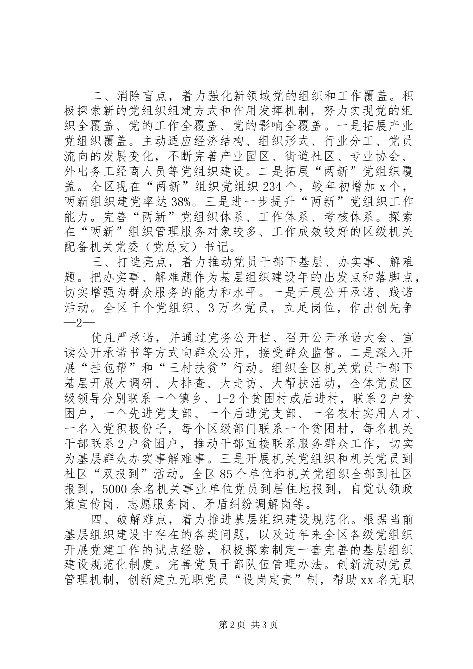 在全省共青团加强基层组织建设工作(三明沙县)现场推进会上的发言稿5篇(5)_第2页