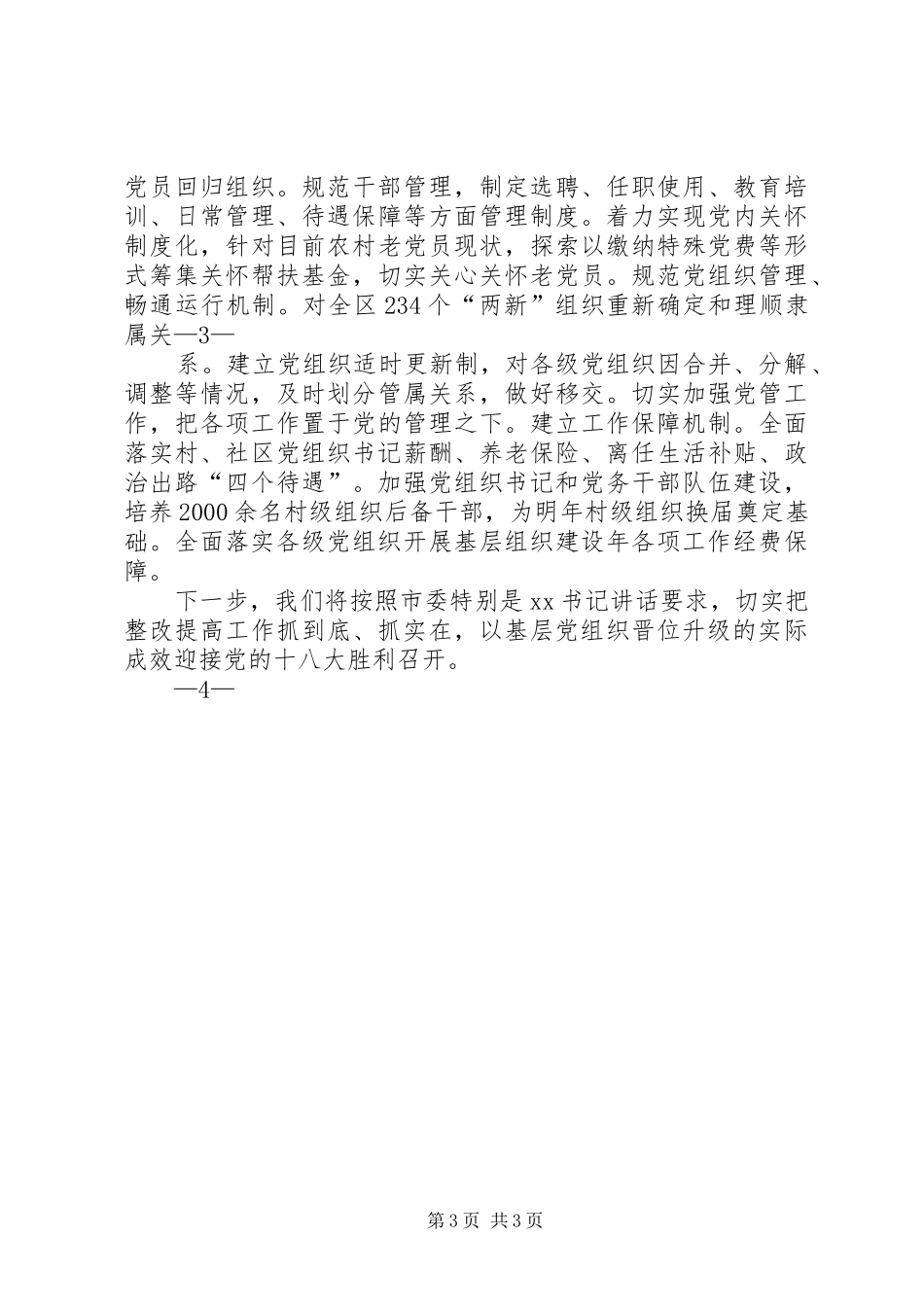 在全省共青团加强基层组织建设工作(三明沙县)现场推进会上的发言稿5篇(5)_第3页