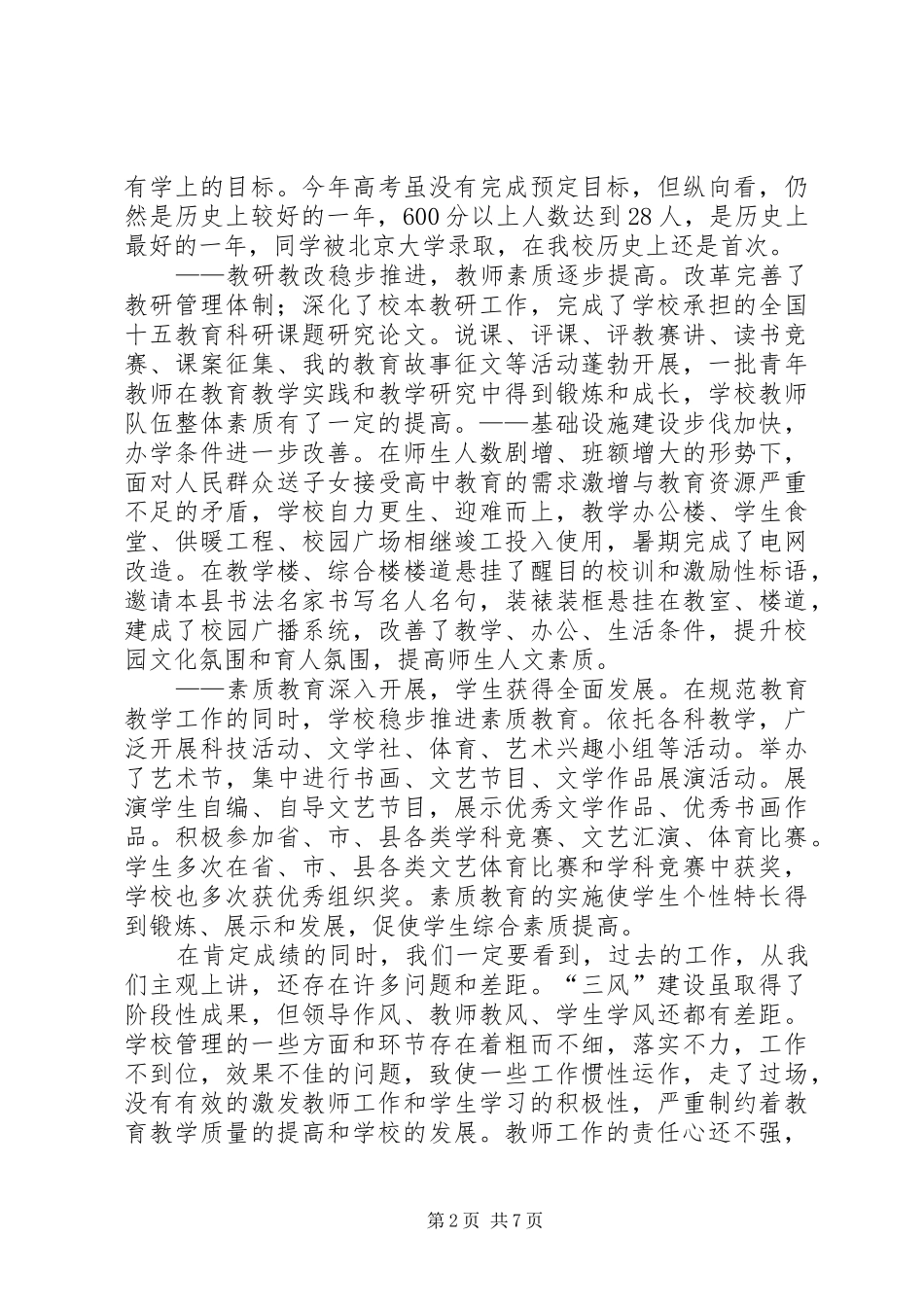 校长开学典礼暨表彰大会上的发言_第2页