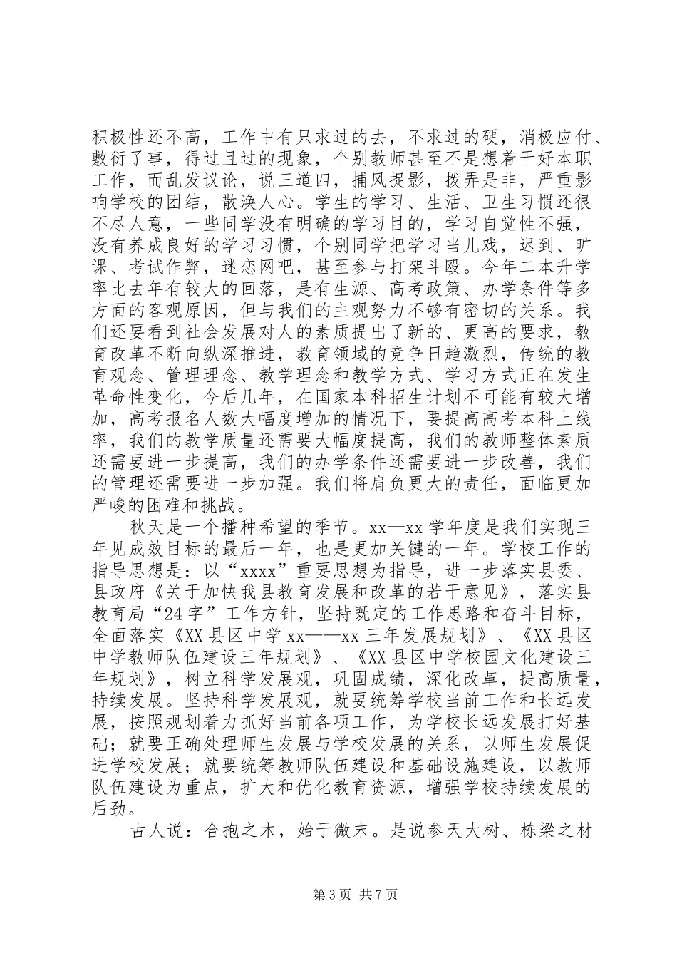 校长开学典礼暨表彰大会上的发言_第3页