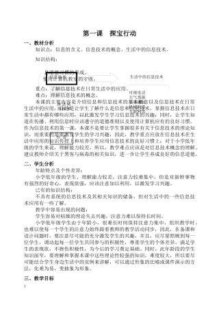 龙教版信息技术第一册教案