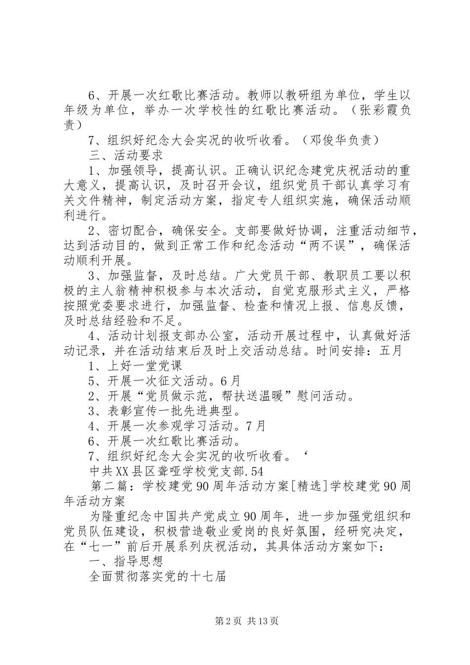 学校建党90周年活动方案(精)_第2页