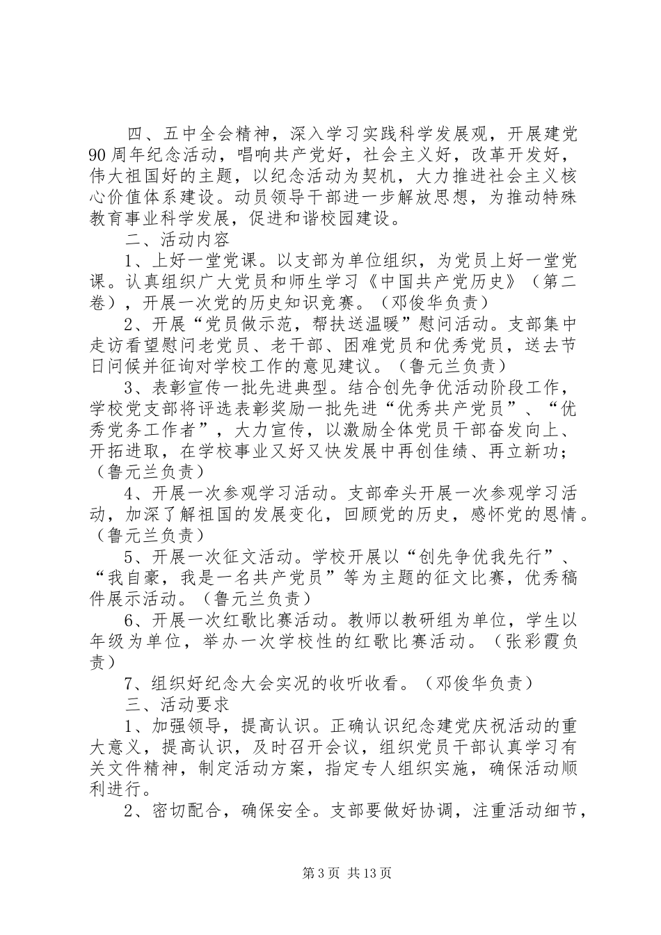 学校建党90周年活动方案(精)_第3页