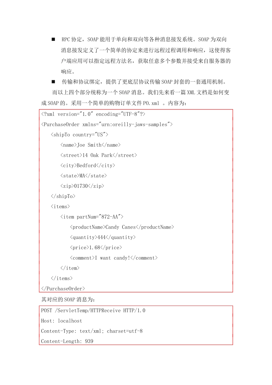 用Java实现基于SOAP的XML文档网络传输及远程过程调用(RPC)_第3页