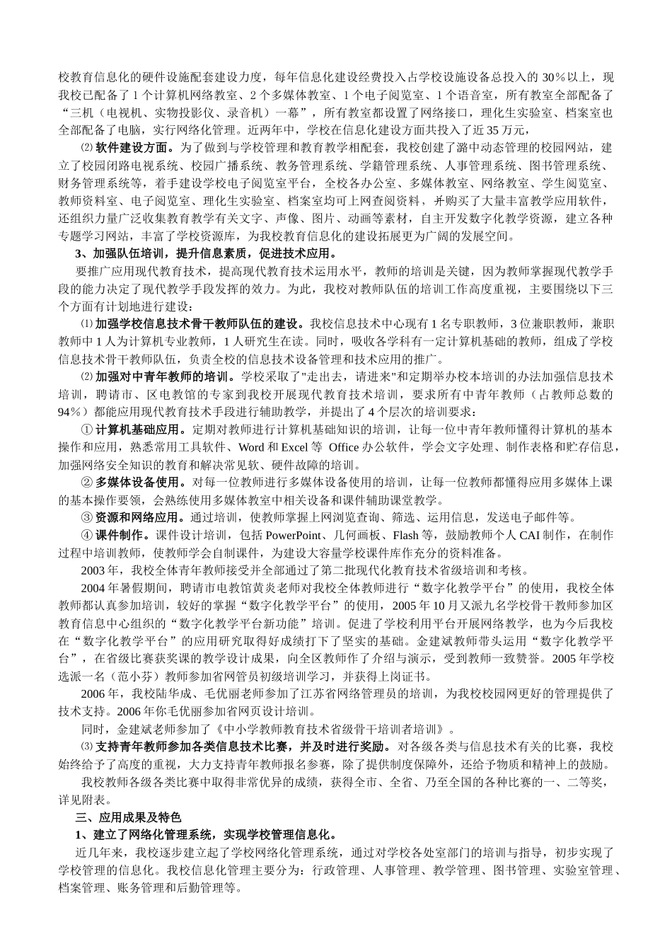 常州市潞城中学创建信息技术特色学校汇报材料_第3页