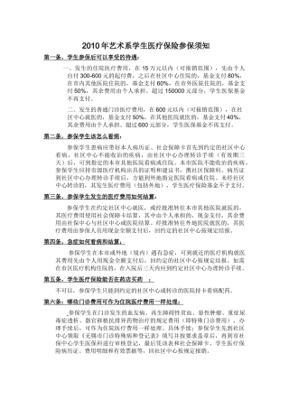 高校学生医疗参保须知doc-江苏信息职业技术学院艺术设计