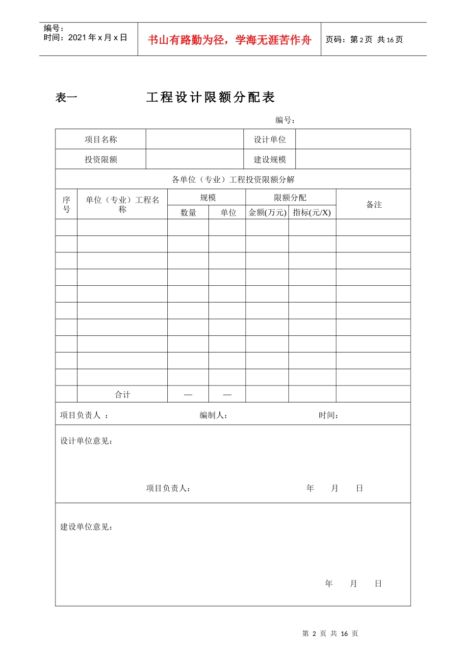建设项目实施阶段造价控制的基本表格格式_第2页