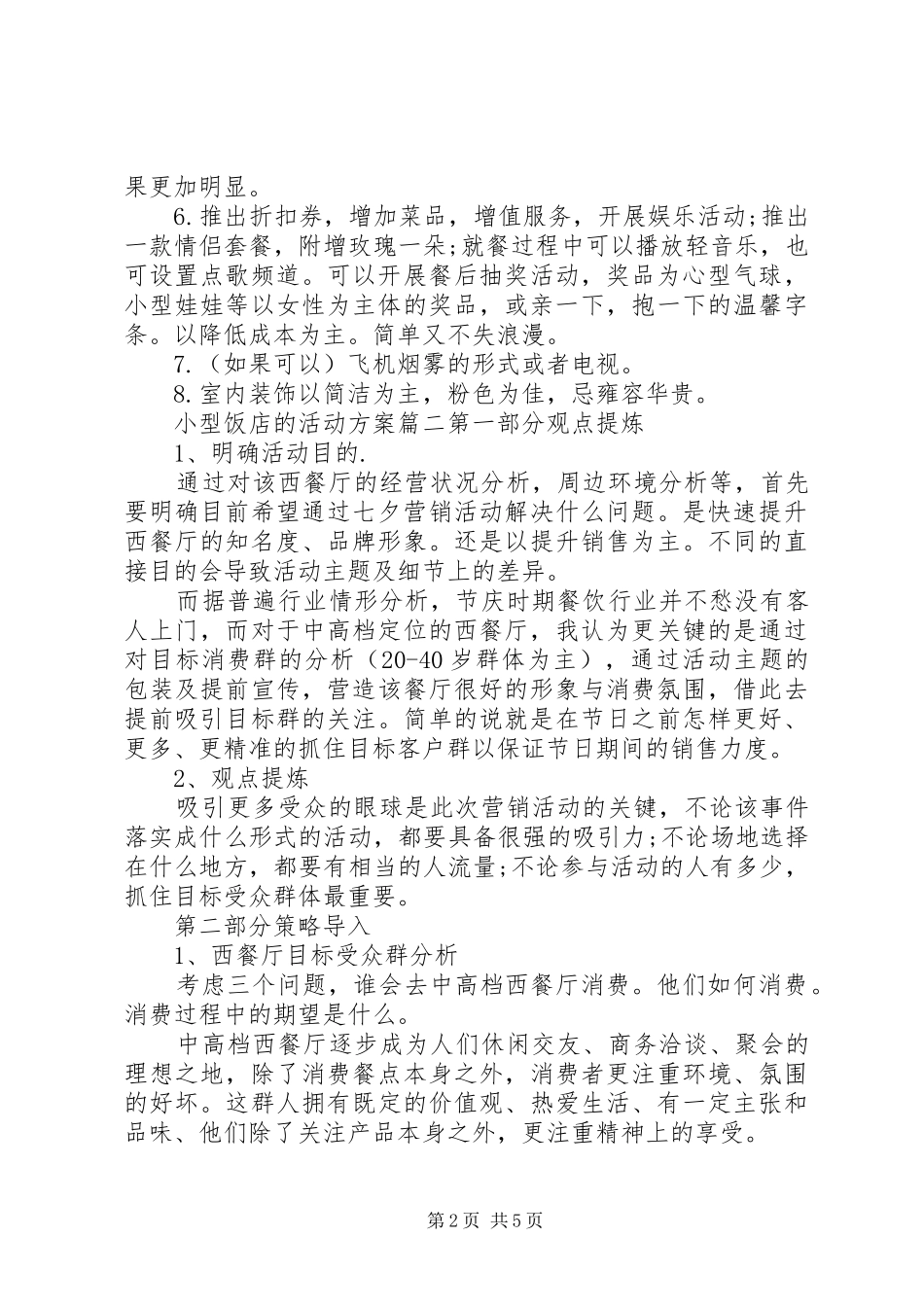 小饭店活动方案_第2页