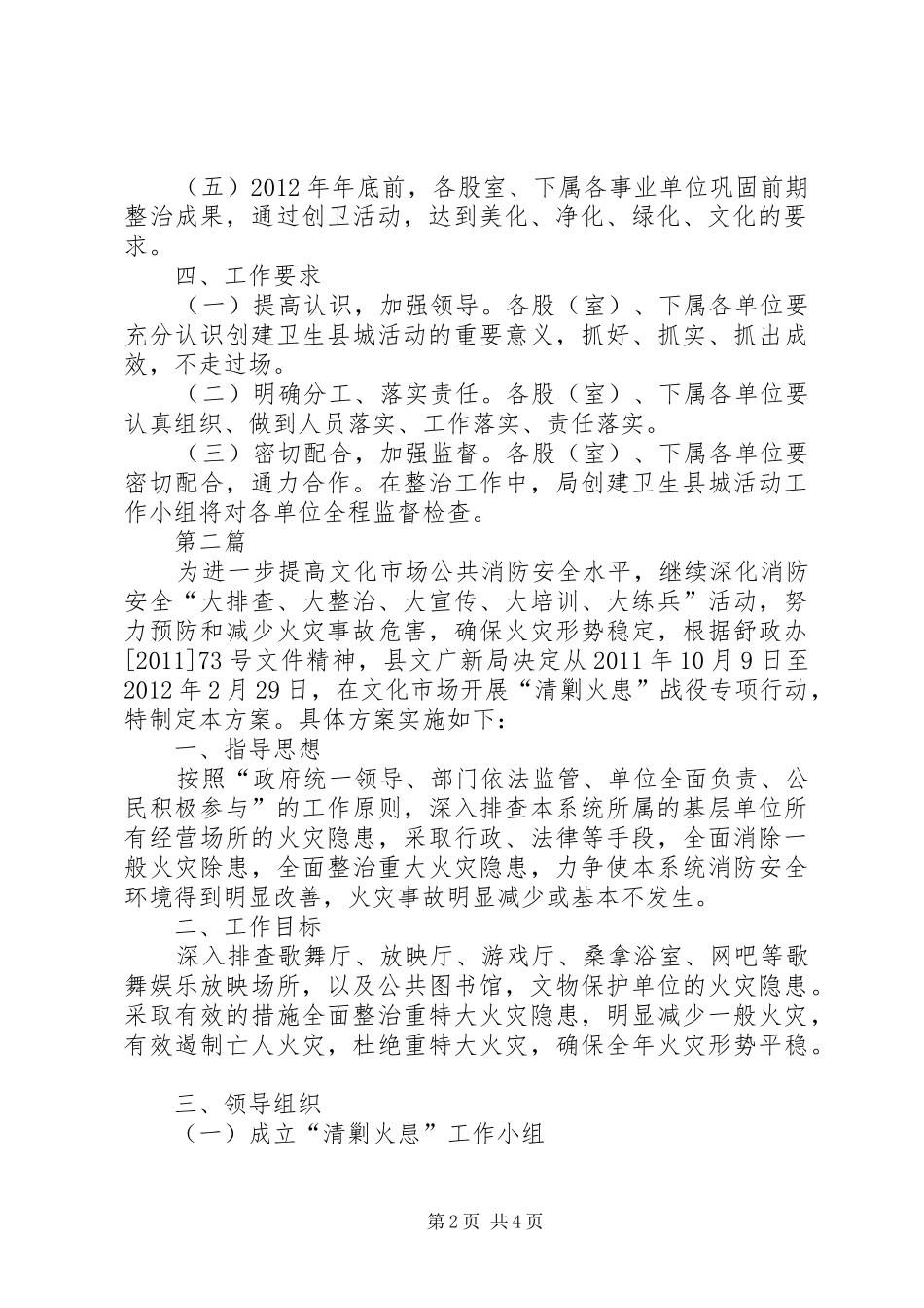 文广局创卫工作方案2篇_第2页