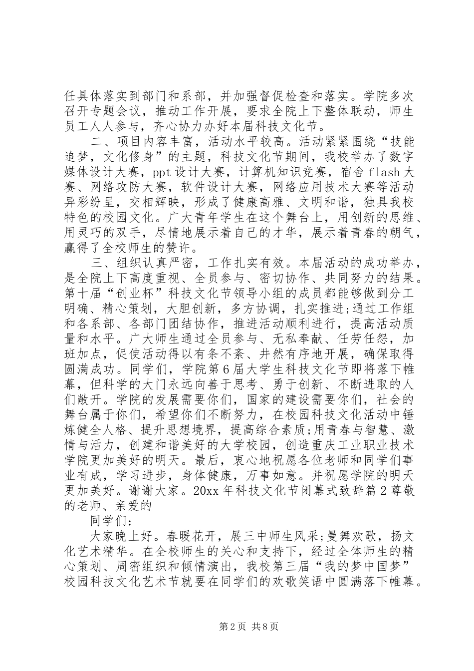 XX年科技文化节闭幕式演讲致辞_第2页